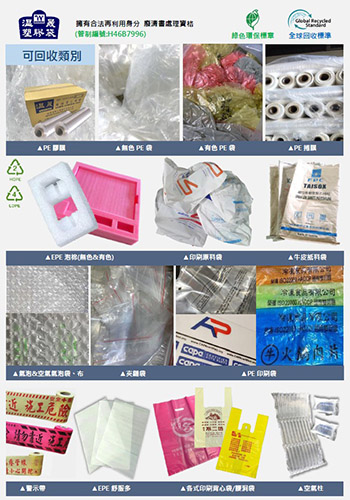 合法回收業者 溫晟塑膠 回收現場 1