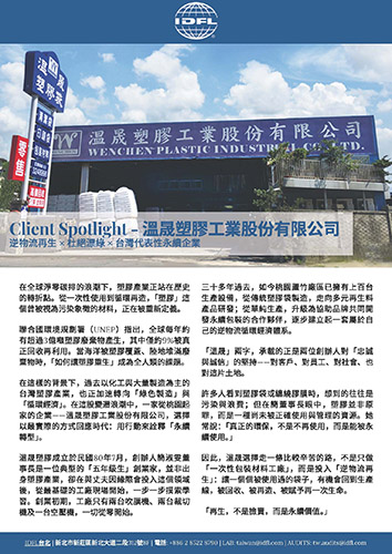 合法回收業者 溫晟塑膠 回收現場 2