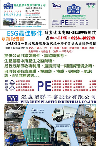 合法回收業者 溫晟塑膠 回收現場 7