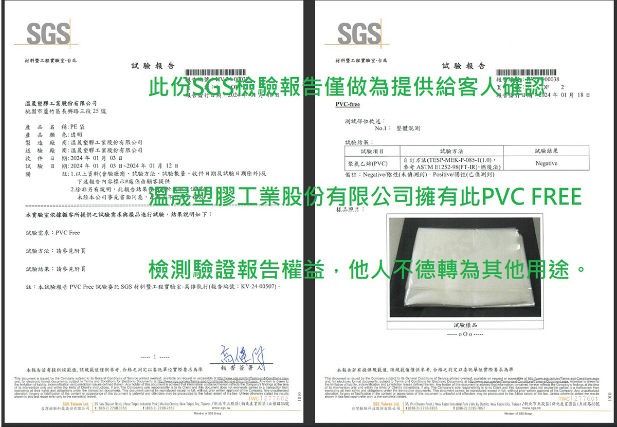 PVC FREE認證 再生回收料袋 - 溫晟塑膠工業 PVC FREE認證 再生回收料袋 - 溫晟塑膠工業