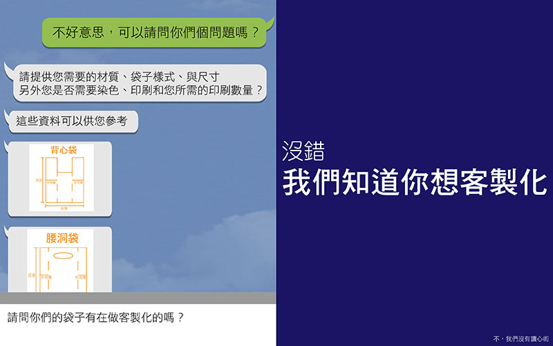 請問你們的袋子有在做客製化的嗎？