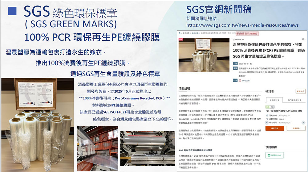 100% PCR 環保再生PE纏繞膠膜
