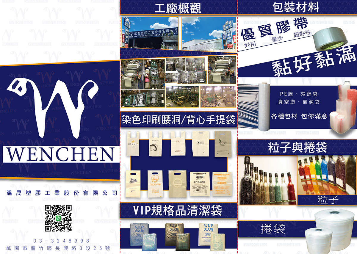 回收製程 | 溫成塑膠各式PE袋高價回收，環保再利用 2